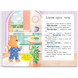 Книга казочки для найменших «Казочки-розмовлялки» Вимовляю перші звуки! (9786175475799)