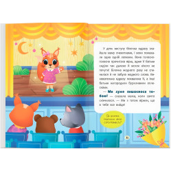 Книга сказочки для самых маленьких «Сказочки-поощрительницы» У меня все получится! (9786175475812)