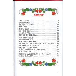 Книга Казочки на добраніч - Сборник авторов (9789668816673)