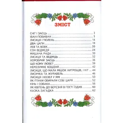 Книга Сказочки спокойной ночи - Сборник авторов (9789668816673)