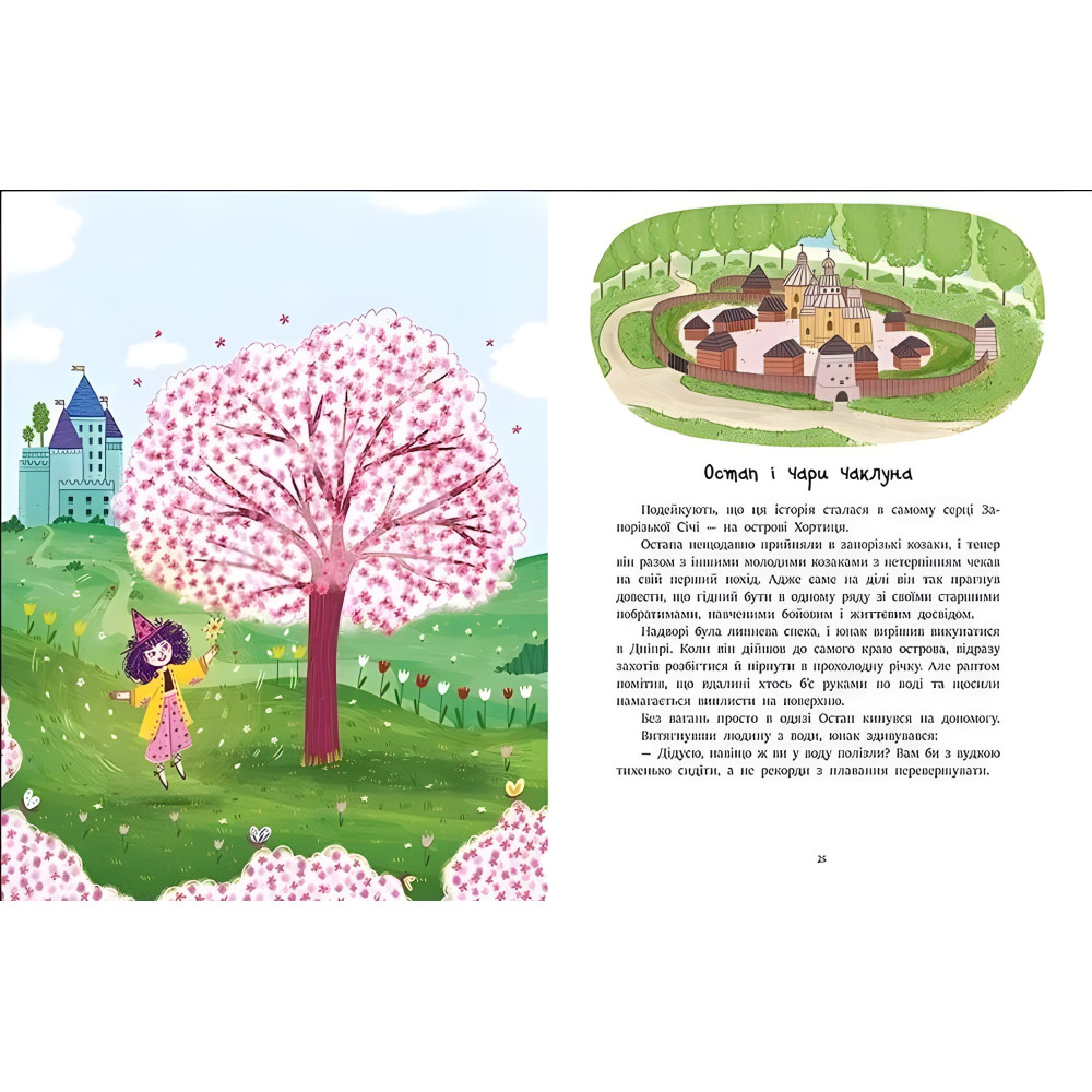 Книга Казочки на кожен день Читаємо казки про Україну - Ганна Макуліна ( 9786170992703) Книга Казочки на кожен день Читаємо казки про Україну - Ганна Макуліна ( 9786170992703)