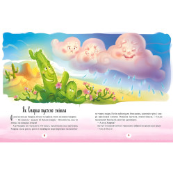 Книга Казочки на кожен день Казки-зірочки - Геннадій Меламед (9786170984524) Книга Казочки на кожен день Казки-зірочки - Геннадій Меламед (9786170984524)