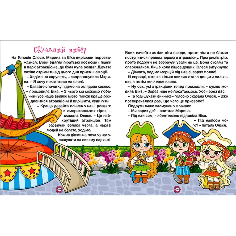 Книга Казочки-перлиночки. Велика книга - (9786178090364) Книга Казочки-перлиночки. Велика книга - (9786178090364)