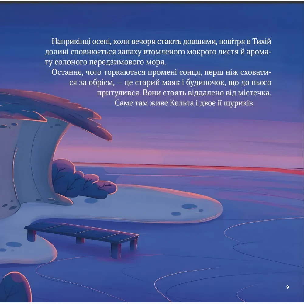 Книга Кельта и Упавшая луна - Виктория Ивер (9786171700321) Книга Кельта и Упавшая луна - Виктория Ивер (9786171700321)
