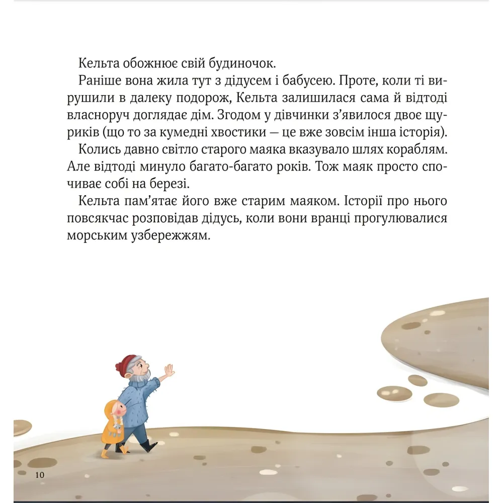 Книга Кельта и Упавшая луна - Виктория Ивер (9786171700321) Книга Кельта и Упавшая луна - Виктория Ивер (9786171700321)