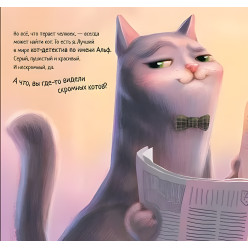 Книга Кот-детектив Альф - Юлита Ран (9786170975607)