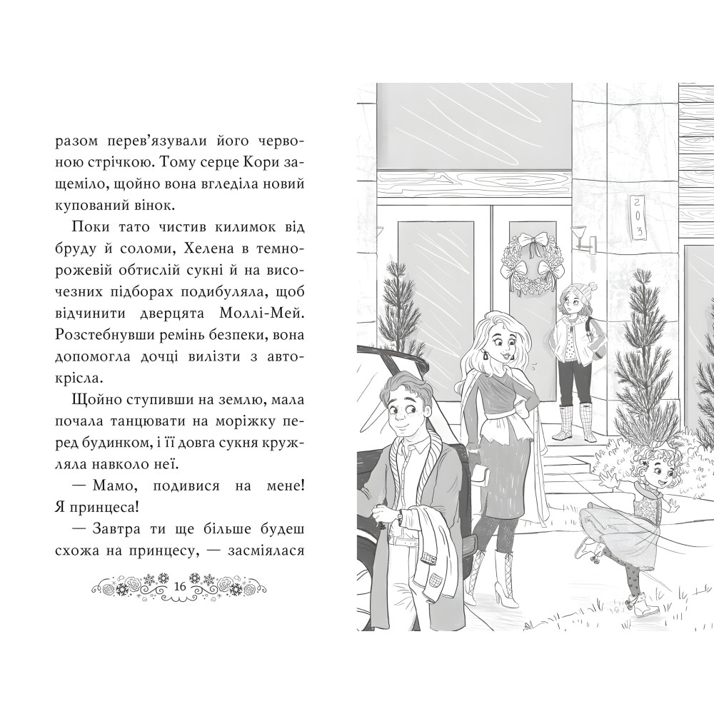Книга Клуб подружок нареченої. Казкове весільне бажання. (кн. 3) - Позі Даймонд (978-966-917-708-7) Книга Клуб подружок нареченої. Казкове весільне бажання. (кн. 3) - Позі Даймонд (978-966-917-708-7)