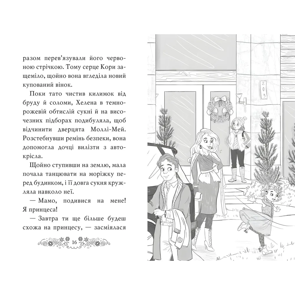 Книга Клуб подружек невесты. Сказочное свадебное желание. (кн. 3) - Пози Даймонд (978-966-917-708-7) Книга Клуб подружек невесты. Сказочное свадебное желание. (кн. 3) - Пози Даймонд (978-966-917-708-7)