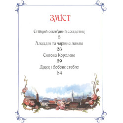 Книга Книга казок - Ганс-Крістіан Андерсен (9789669850171)