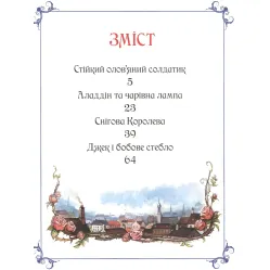 Книга Книга сказок - Ганс-Кристиан Андерсен (9789669850171) Книга Книга сказок - Ганс-Кристиан Андерсен (9789669850171)