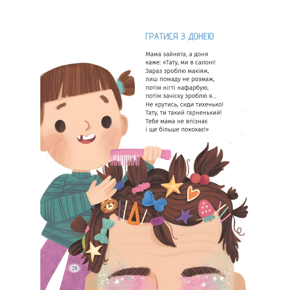 Книга «Коловерть яскравих віршів» - Вікторія Ніколенко. Поезій для дітей (9786178177164) Книга «Коловерть яскравих віршів» - Вікторія Ніколенко. Поезій для дітей (9786178177164)