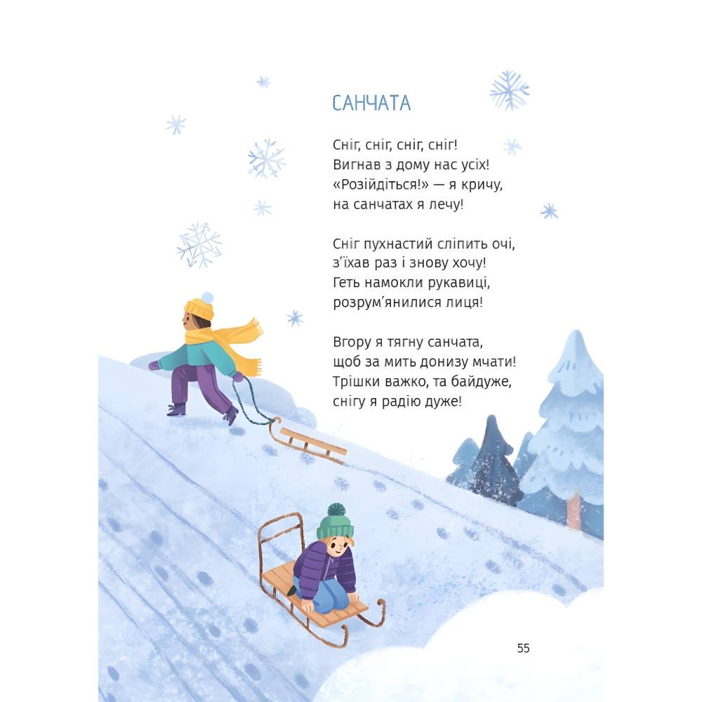 Книга «Коловерть яскравих віршів» - Вікторія Ніколенко. Поезій для дітей (9786178177164) Книга «Коловерть яскравих віршів» - Вікторія Ніколенко. Поезій для дітей (9786178177164)