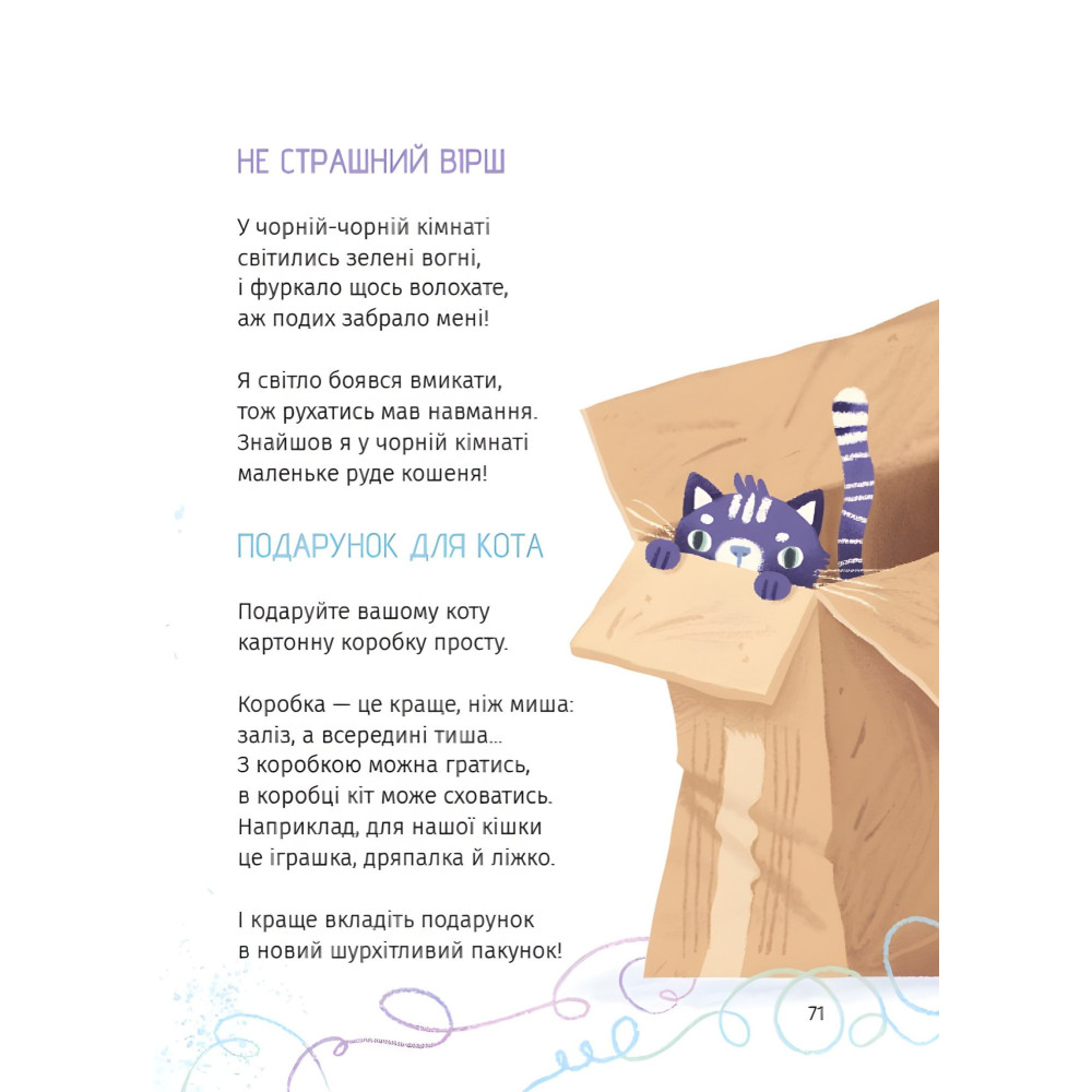 Книга «Коловерть яскравих віршів» - Вікторія Ніколенко. Поезій для дітей (9786178177164) Книга «Коловерть яскравих віршів» - Вікторія Ніколенко. Поезій для дітей (9786178177164)