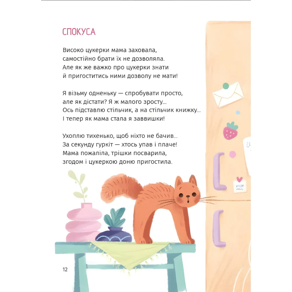 Книга «Коловерть ярких стихов» – Виктория Николенко. стихов для детей (9786178177164) Книга «Коловерть ярких стихов» – Виктория Николенко. стихов для детей (9786178177164)