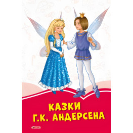 Книга Коралові казки - Ганс-Крістіан Андерсен (9786170957283)