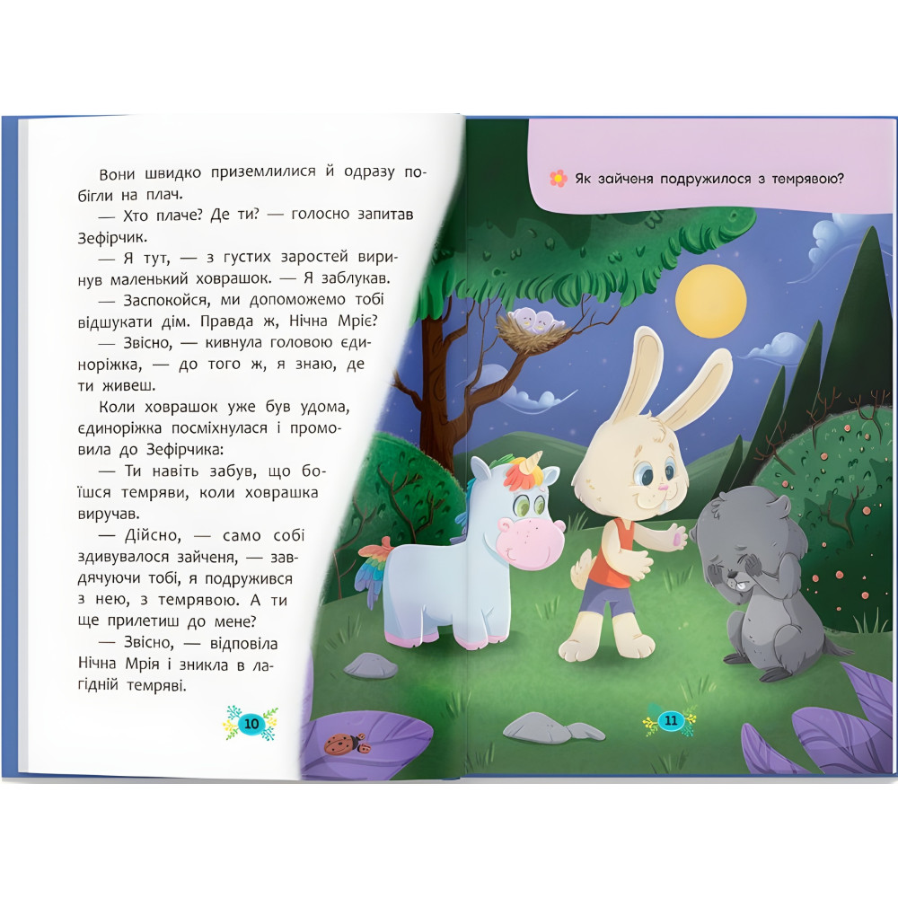 Книга Корисні казки. Казочки для засинання (9786175475270) Книга Корисні казки. Казочки для засинання (9786175475270)