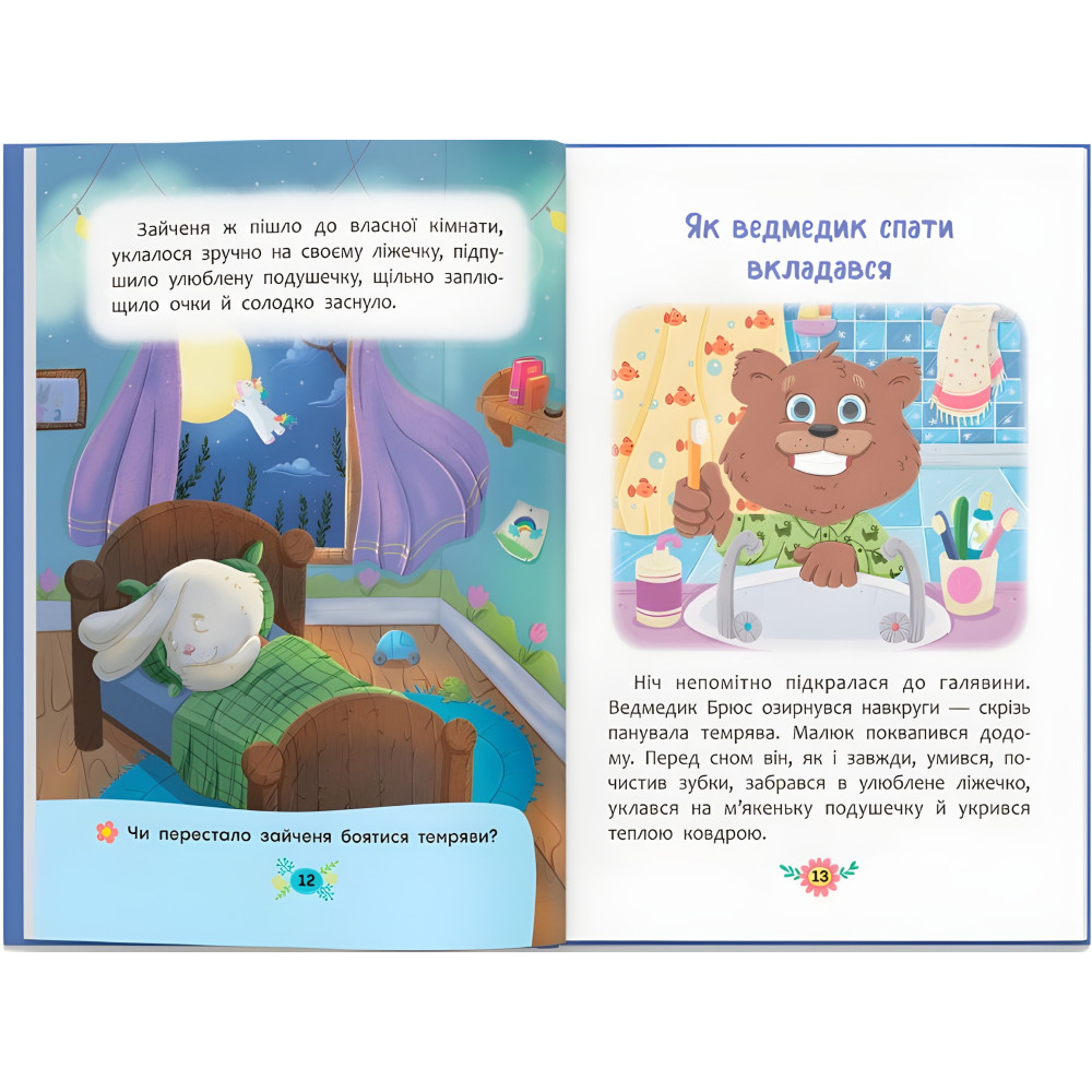 Книга Корисні казки. Казочки для засинання (9786175475270) Книга Корисні казки. Казочки для засинання (9786175475270)