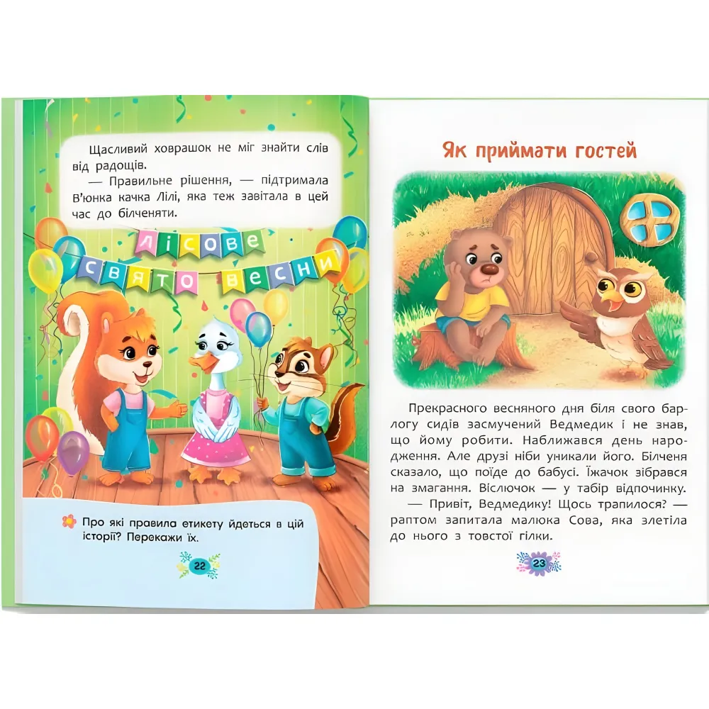 Полезные сказки. Правила этикета - (9786175474716) Полезные сказки. Правила этикета - (9786175474716)