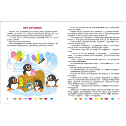 Книга Корисні казки. Я чекаю зиму - Татьяна Клапчук (9786175240069)