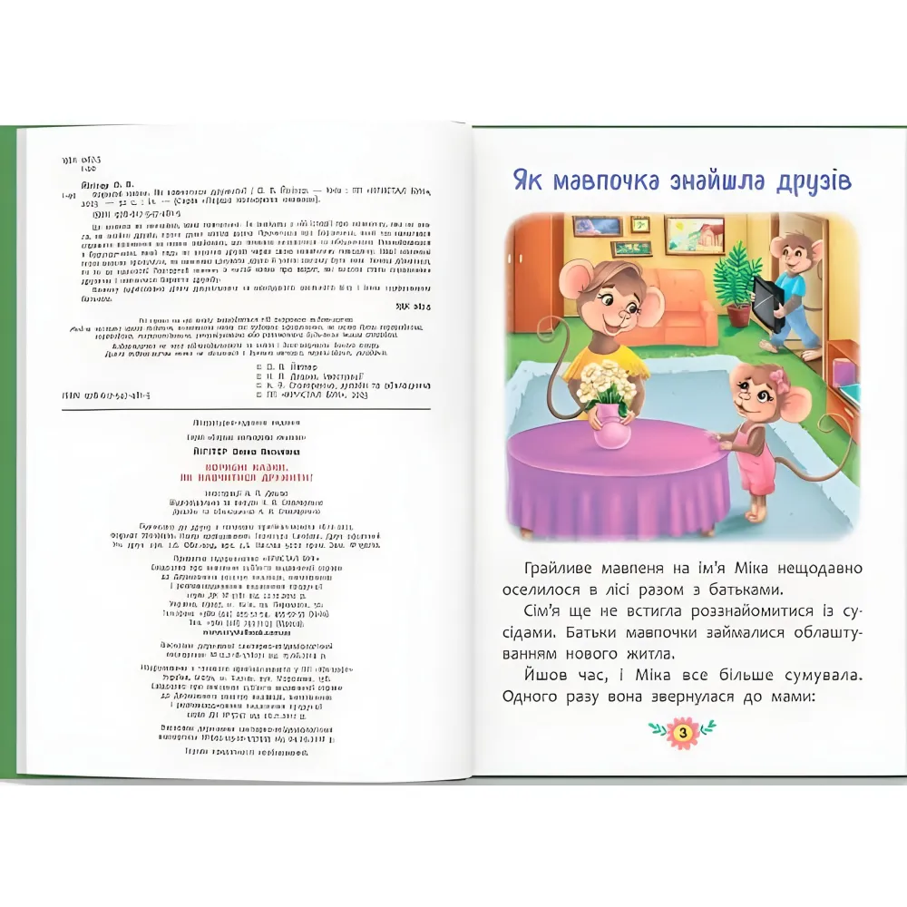 Полезные сказки. Как научиться дружить? (9786175474815) - (9786175474815) Полезные сказки. Как научиться дружить? (9786175474815) - (9786175474815)