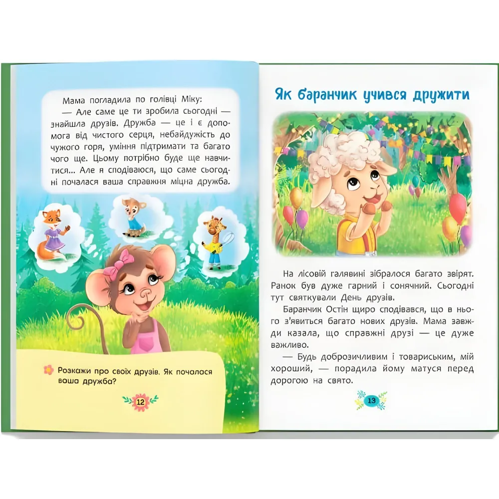 Полезные сказки. Как научиться дружить? (9786175474815) - (9786175474815) Полезные сказки. Как научиться дружить? (9786175474815) - (9786175474815)
