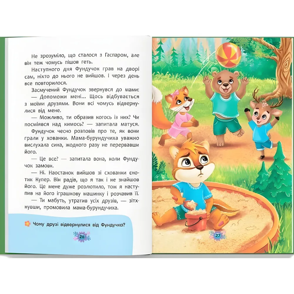Полезные сказки. Как научиться дружить? (9786175474815) - (9786175474815) Полезные сказки. Как научиться дружить? (9786175474815) - (9786175474815)