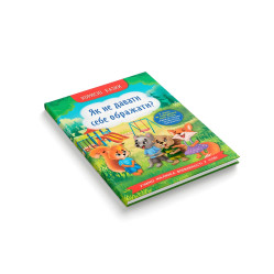 Книга Корисні казки. Як не дати себе ображати? - (9786175474860) Книга Корисні казки. Як не дати себе ображати? - (9786175474860)
