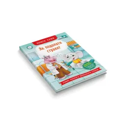 Книга Корисні казки. Як подолати страхи? - (9786175473818) Книга Корисні казки. Як подолати страхи? - (9786175473818)