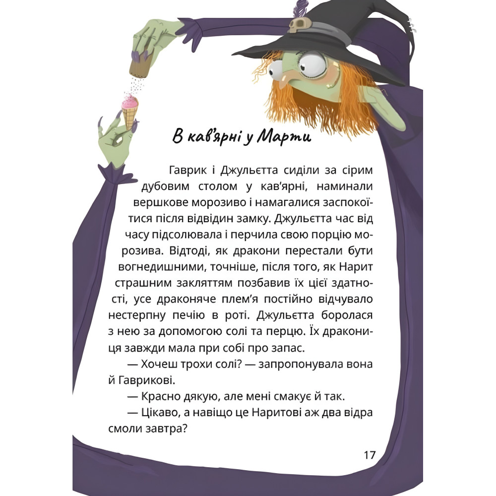 Книга «Король буков, или Тайна Изумрудной Книги» - Саша Дерманский. Приключения для детей (9786178177188) Книга «Король буков, или Тайна Изумрудной Книги» - Саша Дерманский. Приключения для детей (9786178177188)