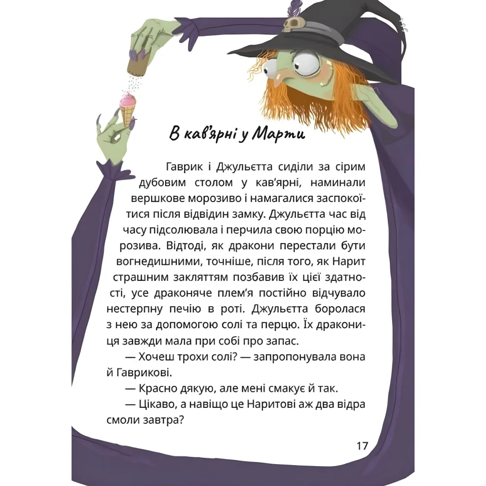 Книга «Король буков, или Тайна Изумрудной Книги» - Саша Дерманский. Приключения для детей (9786178177188) Книга «Король буков, или Тайна Изумрудной Книги» - Саша Дерманский. Приключения для детей (9786178177188)