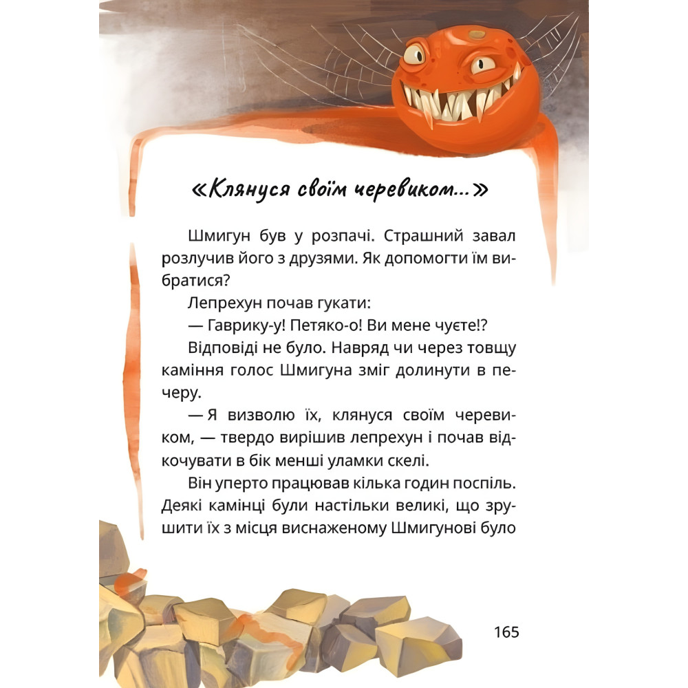 Книга «Король буков, или Тайна Изумрудной Книги» - Саша Дерманский. Приключения для детей (9786178177188) Книга «Король буков, или Тайна Изумрудной Книги» - Саша Дерманский. Приключения для детей (9786178177188)