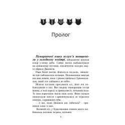 Книга Коти-вояки. Книга 2. Вогонь і крига (м'яка обкладинка) - Ерін Гантер (9786178229498) Книга Коти-вояки. Книга 2. Вогонь і крига (м'яка обкладинка) - Ерін Гантер (9786178229498)
