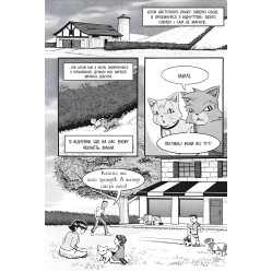 Книга Коти-вояки. Манґа 2. Пригоди Сіросмуга. Прихисток вояка - Єрін Гантер (9786177995448) Книга Коти-вояки. Манґа 2. Пригоди Сіросмуга. Прихисток вояка - Єрін Гантер (9786177995448)