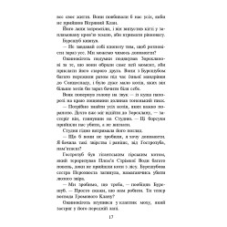 Книга Коти-Вояки. Нове пророцтво. Захід. Книга 6 - Ерін Хантер (9786177661510) Книга Коти-Вояки. Нове пророцтво. Захід. Книга 6 - Ерін Хантер (9786177661510)