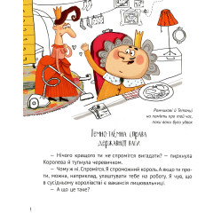 Книга Кожен може поцілувати принцесу - Кузякин Кузька (9789669821928) Книга Кожен може поцілувати принцесу - Кузякин Кузька (9789669821928)