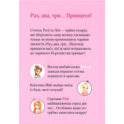 Книга Краплинка чарів і королівський бал - КОЛЛЄ Жеральдіна, ПАКЕ Ліна (9789669829986)