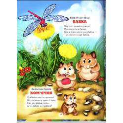 Книга Лучшие сказки и стишки для малышей - Сборник авторов (9789661694865)