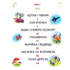 Книга Лучшие сказки украины - (9789668987199)
