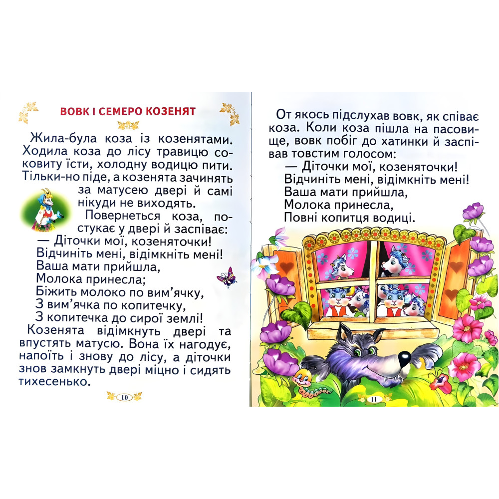 Книга Лучшие сказки украины - (9789668987199) Книга Лучшие сказки украины - (9789668987199)