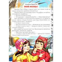 Книга Кращі твори для малят - Сборник авторов (9786177403127) Книга Кращі твори для малят - Сборник авторов (9786177403127)