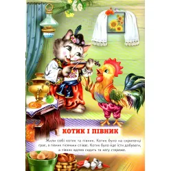 Книга Лучшие украинские сказки - Сборник авторов (9789661694827)