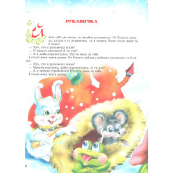 Книга Країна казок - (9786177180493) Книга Країна казок - (9786177180493)