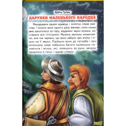 Книга Крихітка-фея. Казки про фей та ельфів - Збірка авторів (9789661694742)