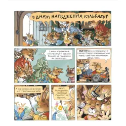 Книга Кролячая семья. Звездное время - Жуанниго Л. (9789669821249)