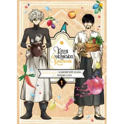 Книга Кухня колдовской шляпы. Том 1 - Хироми Сато (Укр.) - (9786178109677)