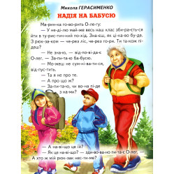 Книга «Лапка – помощник» Читаем по слогам - рассказы для самых молодых читателей (9786177403332)