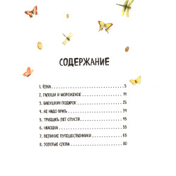 Книга Леля и Минька - Михаил Зощенко (рус) (9786170963741)