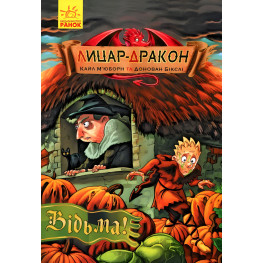 Книга Рыцарь-дракон. Книга 3 - Кайл Мьюборн (9786170943187)