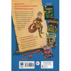 Книга Рыцарь-Дракон. Огонь! Книга 1 - Кайл Мьюборн (9786170940261)