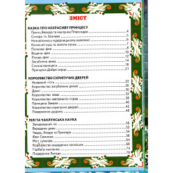 Книга Лілі та чаклуннська наука. Світ казки - Ірина Ліндлі (9786177403356) Книга Лілі та чаклуннська наука. Світ казки - Ірина Ліндлі (9786177403356)